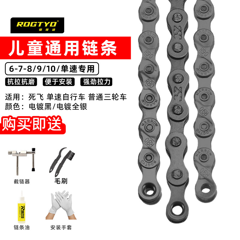 ROGTYO全电镀耐磨防锈自行车变速链条单车替换传动链带魔术扣配件