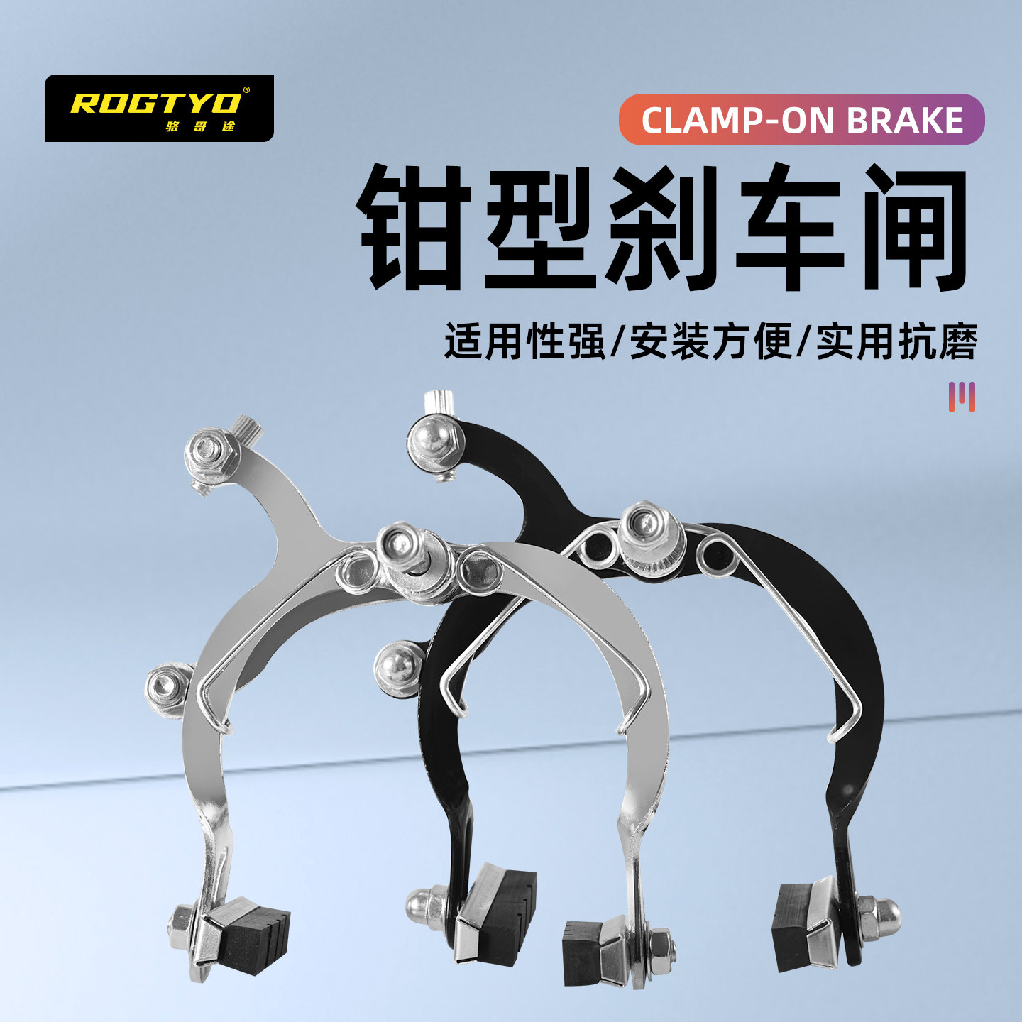 ROGTYO自行车钳形刹车闸单车刹车装置钳形弓形刹车前闸后闸配件