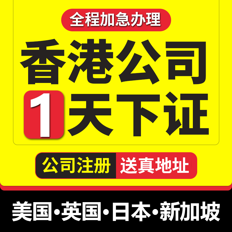 中国香港公司注册开户美国英国BVI新加坡日本代办个人户年审注销