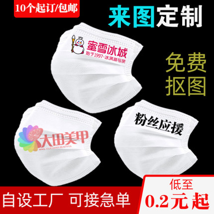 定制口罩一次性三层口罩定制logo印花印图案印字个性潮流专业