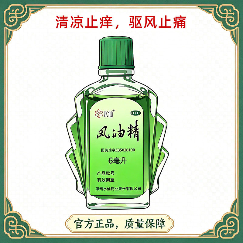 水仙风油精官方正品3/6/9ml驱风止痒清凉止痛蚊虫叮咬 - 实物图