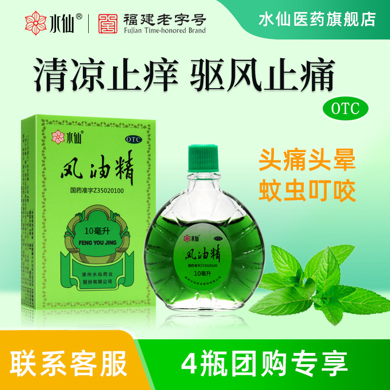 高温劳保用品水仙风油精大瓶可口服清凉止痒驱风止痛蚊虫叮咬