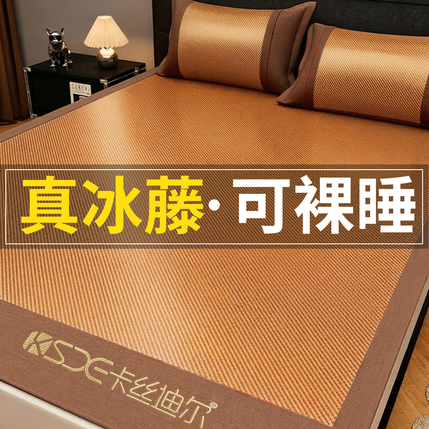 亚朵酒店同款夏季A类冰藤席可折叠凉感席子家用双人空调软席三件