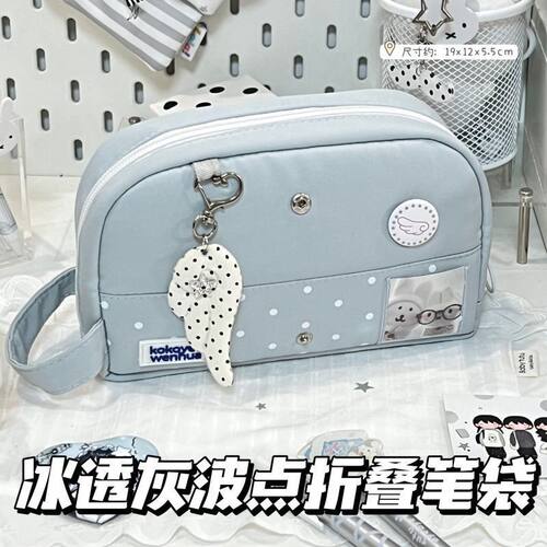 韩系冰透灰波点折叠防水可爱笔袋