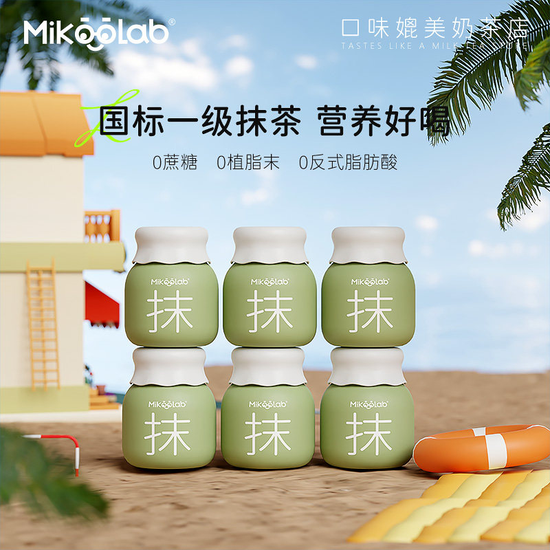 MikooLab迷你罐抹茶奶茶牛乳茶抹茶粉冷泡奶茶饮料夏季冲泡饮品怎么看?