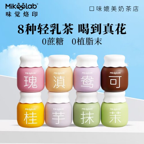 MikooLab奶茶牛乳茶冲饮