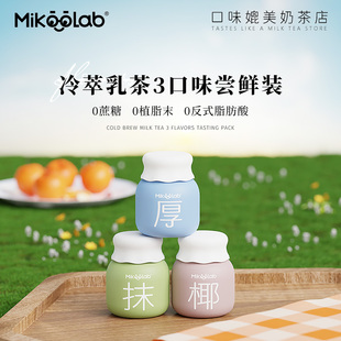 MikooLab冻干奶茶牛乳茶0蔗糖奶茶冲饮冲泡饮品速溶奶茶粉下午茶