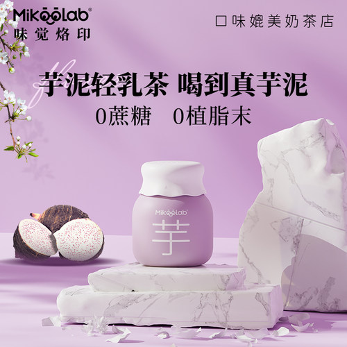 0蔗糖，0植脂末，0反式脂肪酸，大颗芋泥，