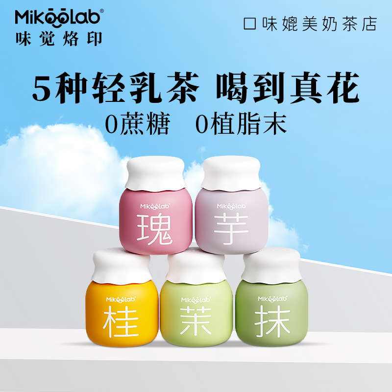 混合口味牛乳茶、0蔗糖、0植脂末、0反式脂