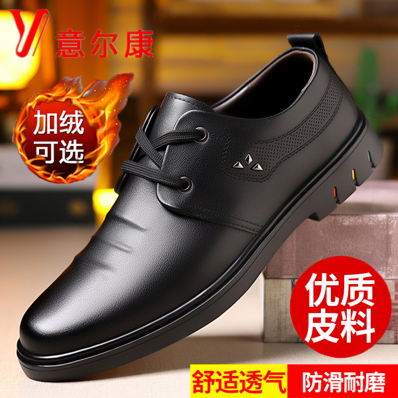 意尔康2026秋冬季新款皮鞋男士真皮加绒百搭商务休闲软底爸爸鞋子