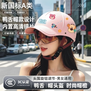 电动车头盔鸭舌帽遮阳防紫外线半盔夏款式安全帽可调ccc头盔时尚