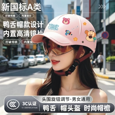 夏季防晒可调鸭舌半盔电动车头盔