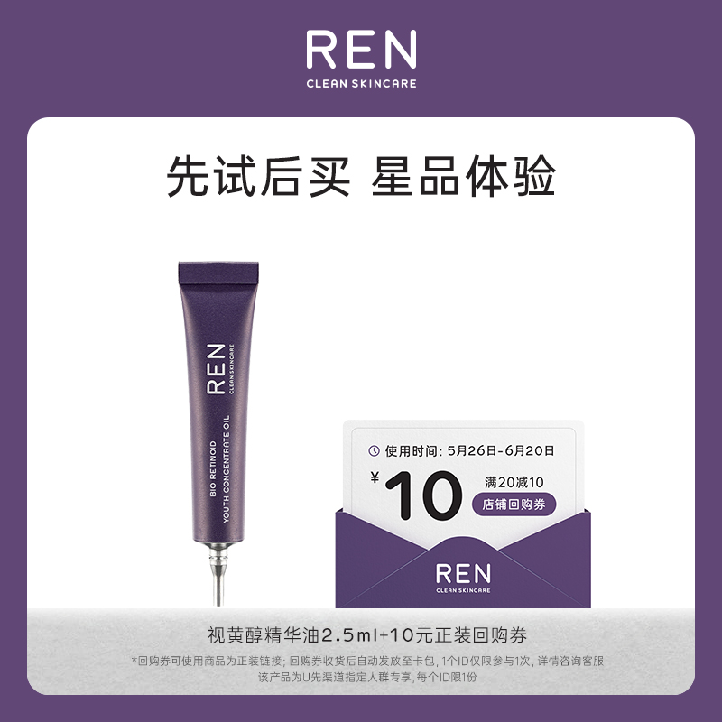 【天猫U先】REN/芢 紧颜青春精华油2.5ml保湿紧致肌肤 美容护肤/美体/精油 精华油 原图主图