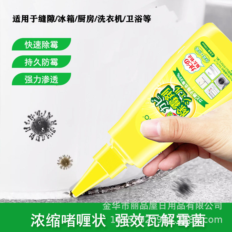家用厨房除霉清洁剂52