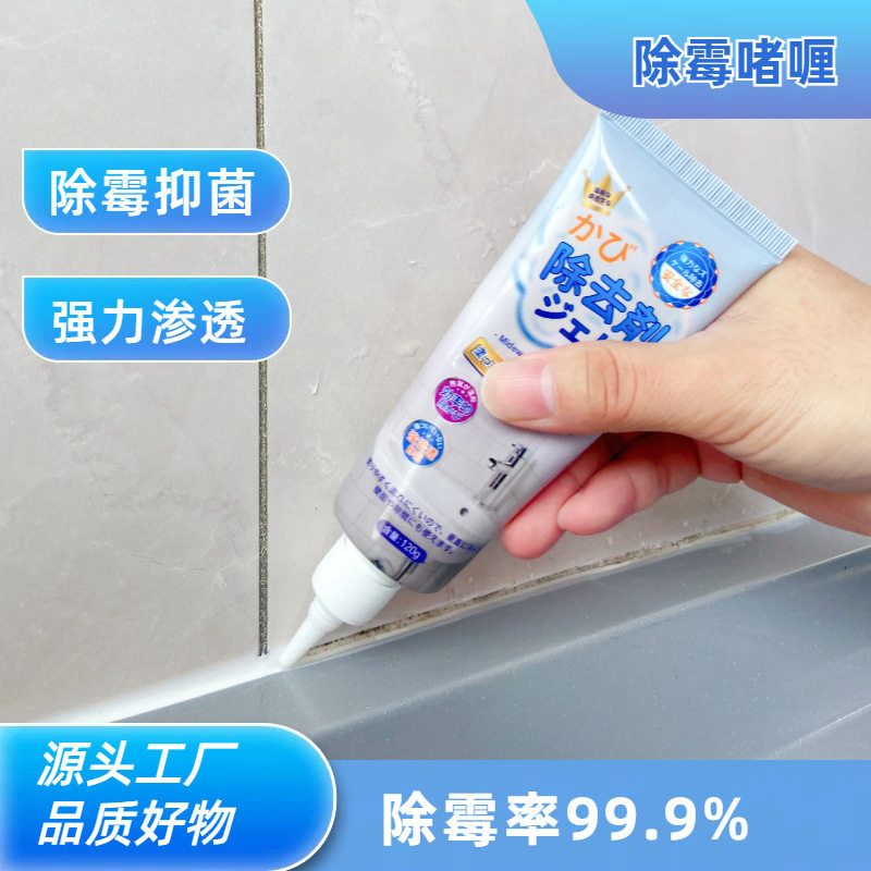 洗衣机冰箱除霉清洁剂