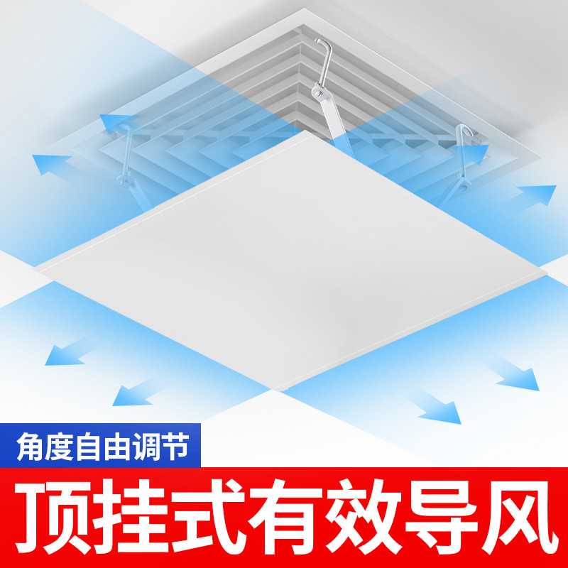 四方形吸顶中央空调挡风板防直吹出风口挡风罩挂钩冷气出口导风板