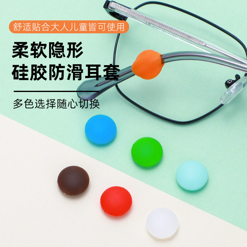 雅格新款硅胶防滑耳套豆童趣多多13色防滑圈镜框固定耳托耳钩