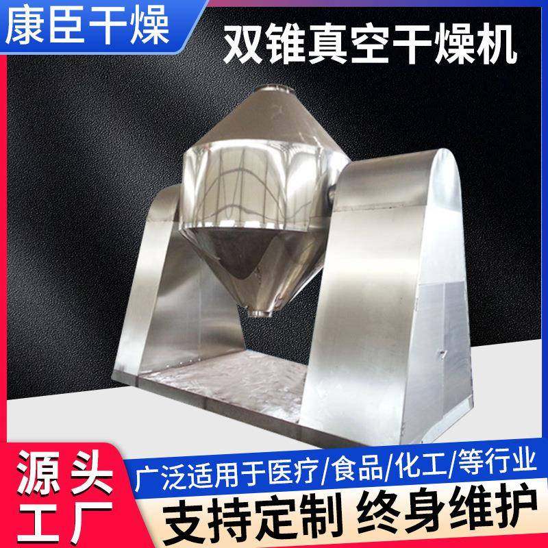 磷酸铁锂双锥干燥机食品葡萄糖双锥回转真空干燥机添加剂烘干机,机械设备,干燥机/干燥箱/烘干机,淘宝优惠券,粉丝福利购,淘宝优惠卷