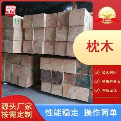 高压注油矿用铁路油浸木枕加工防腐木业油浸枕木松木铁路油浸枕木