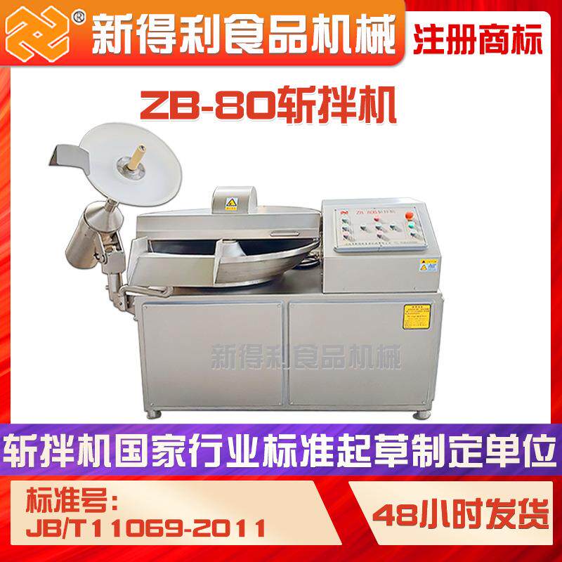 80型鱼豆腐高速斩拌机全自动葱姜蒜斩碎机器不锈钢牛肉斩拌设备