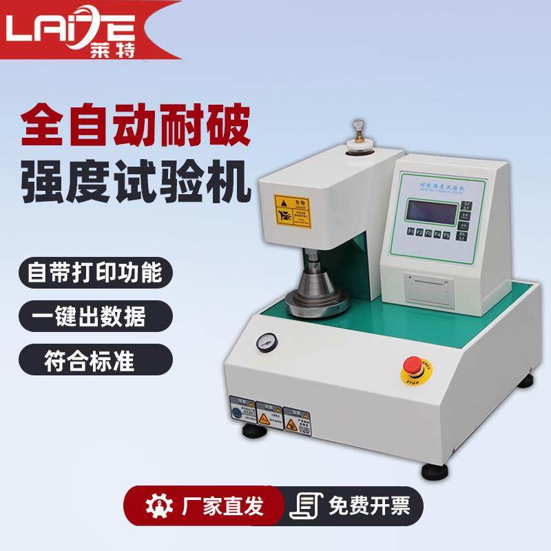 全自动耐破强度试验机瓦楞纸箱爆破破裂测试仪包装纸板耐破实验机,机械设备,试验机,淘宝优惠券,粉丝福利购,淘宝优惠卷