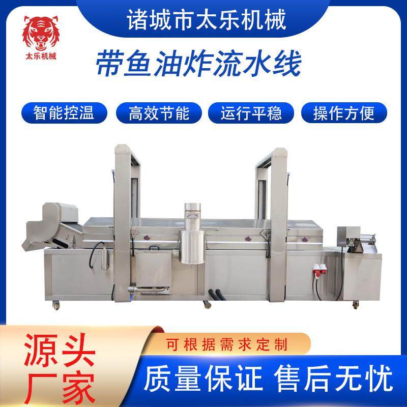 带鱼油炸流水线秋刀鱼油炸设备小龙虾全自动油炸机水产类油炸机