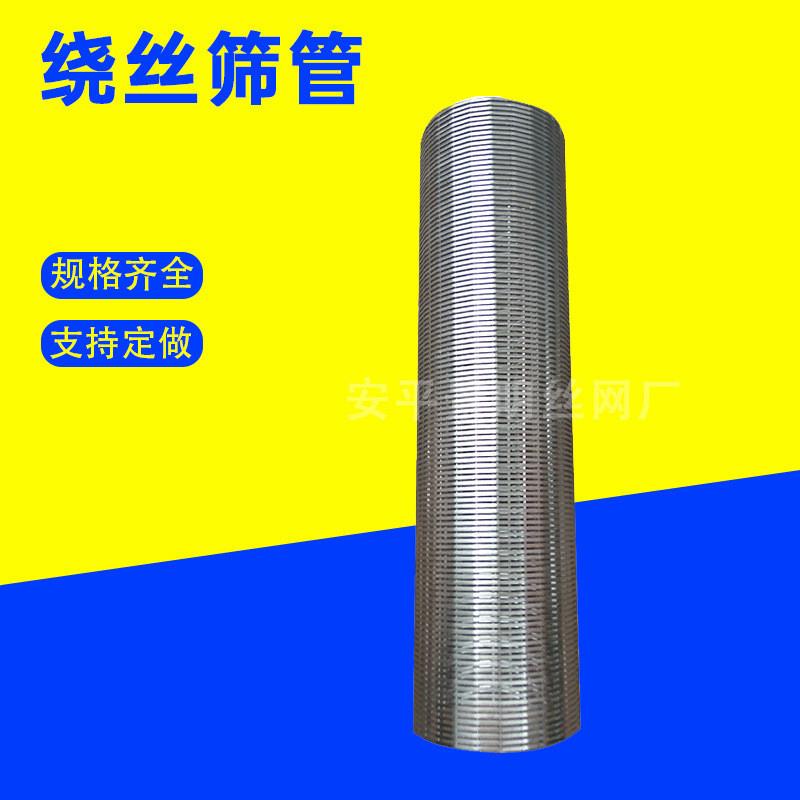 304不锈钢绕丝滤芯316滤水管筛桶水处理约翰逊筛管条缝筛管