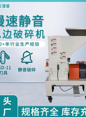 小型静音1HP/2HP噪音小啃齿粉碎机无粉尘慢速机粉碎机慢速破碎机