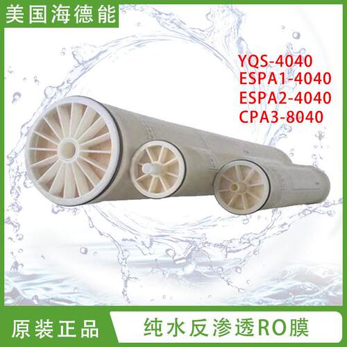 美国海德能电中性抗污染反渗透RO膜LFC3-LD中水回用滤膜微孔