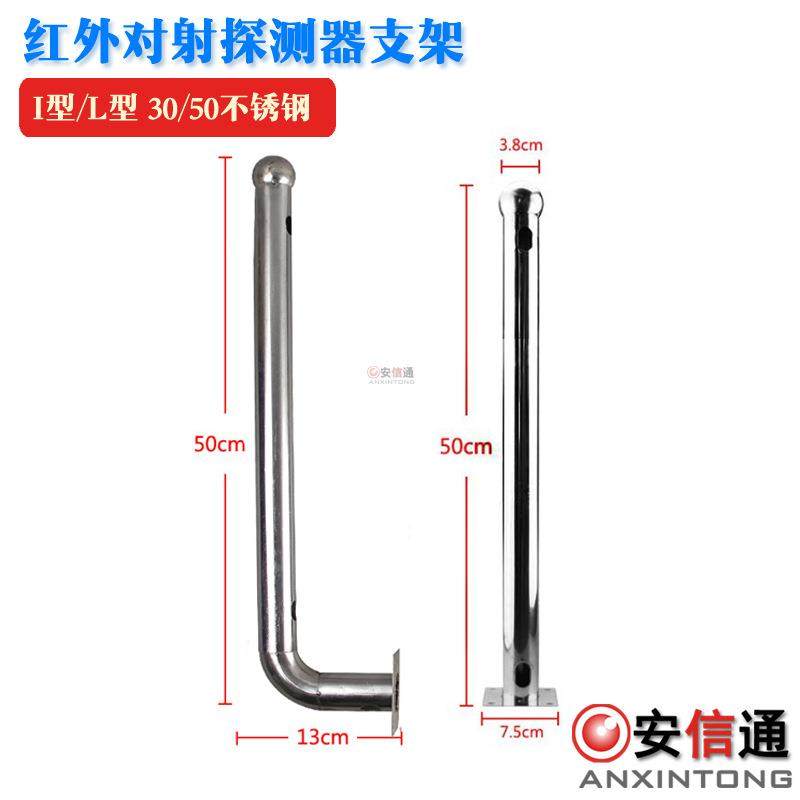 不锈钢红外对射支架报警探测器围墙安装支架无线AP网桥L型I型支架
