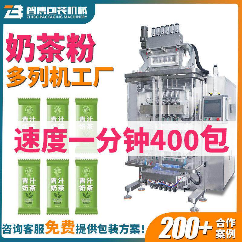 六列2g粉末包装机高速多列全自动抹茶粉包装机益生菌粉茶粉包装机