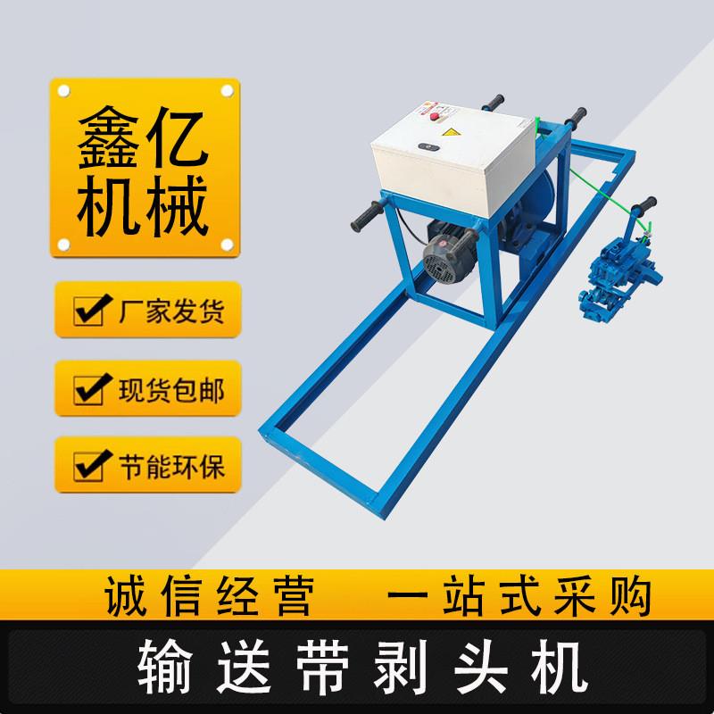 钢丝绳输送带剥头机矿用皮带剥钢丝绳煤矿皮带绳芯扒头机电动