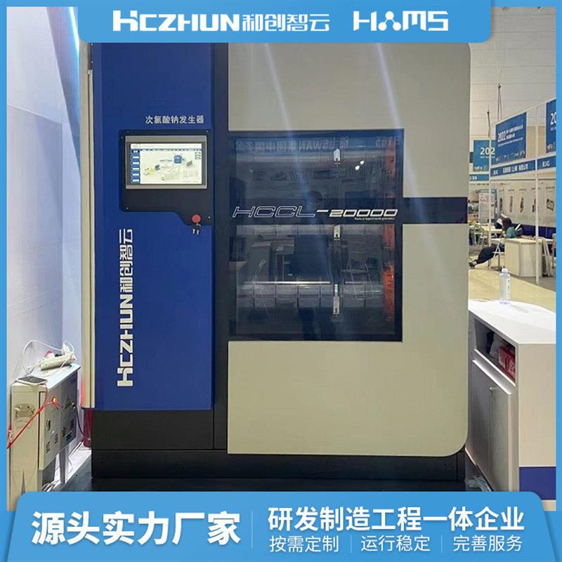 加工定制次氯酸钠发生器 水杀菌消毒设备 污水处理设备厂家