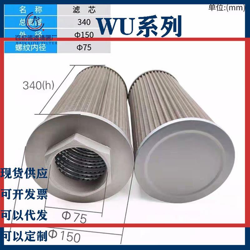 液压油泵滤芯WU-16/25/40/63/100/160/250/400/630/800/1000滤芯