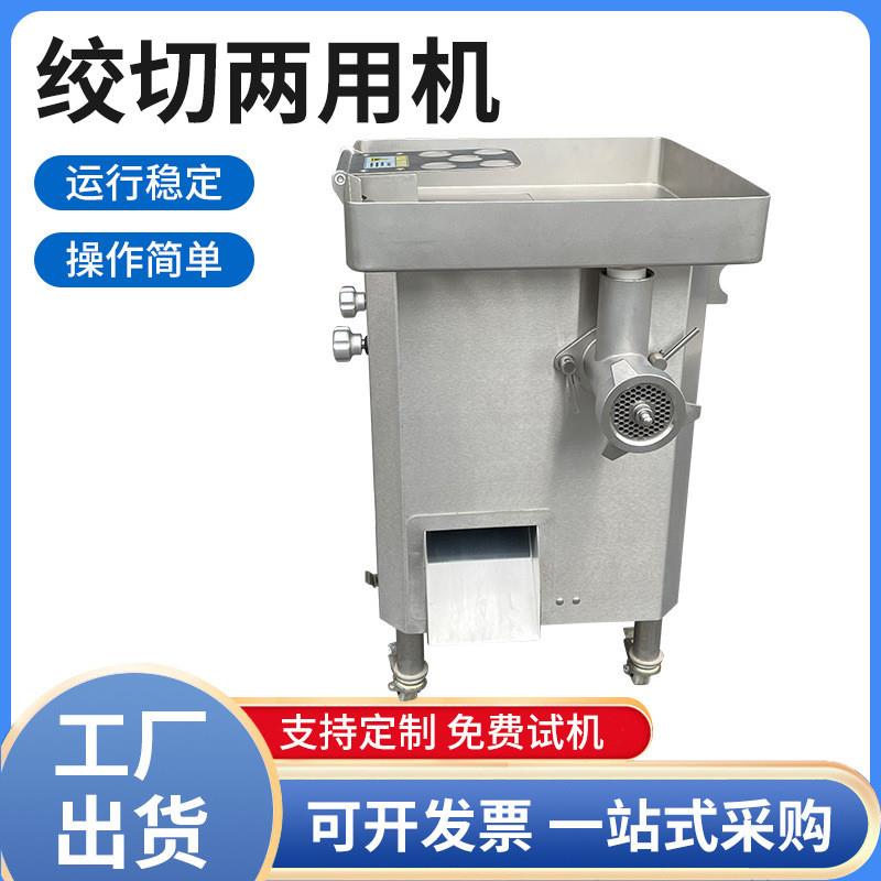 商用大型绞切两用机 不锈钢大功率冻肉鲜肉鱼肉绞碎切菜机灌肠机