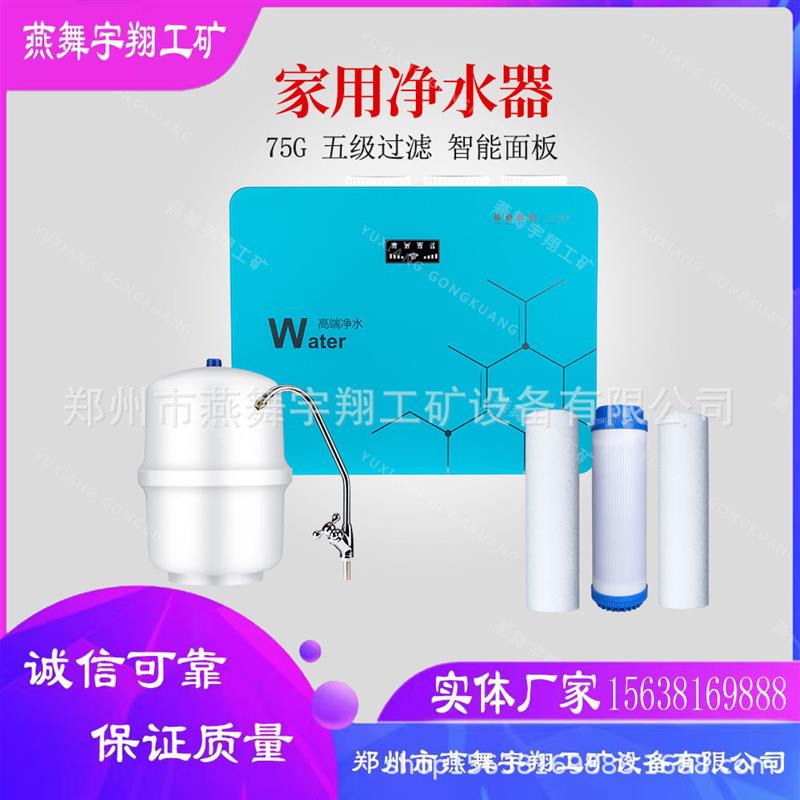 反渗透净水器家用厨下式净水机75G净化水机除水垢水碱过滤器直饮