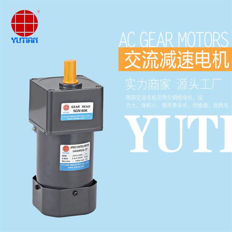 雨田60W交流调速电机5RK60RA-CF,5RK60RA1-CF可逆式阻尼调速电机