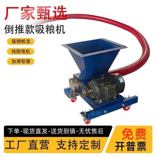 大吸力料斗式倒推款吸粮机玉米小麦稻谷沙子软管绞龙抽粮机上料机