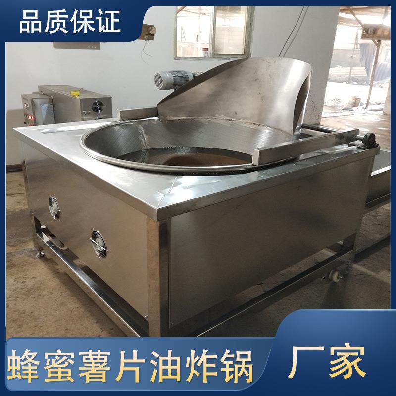全自动蜂蜜薯片油炸锅自动控温带搅拌式蜂蜜薯片油炸设备厂家,清洗/食品/商业设备,休闲食品加工设备,淘宝优惠券,粉丝福利购,淘宝优惠卷