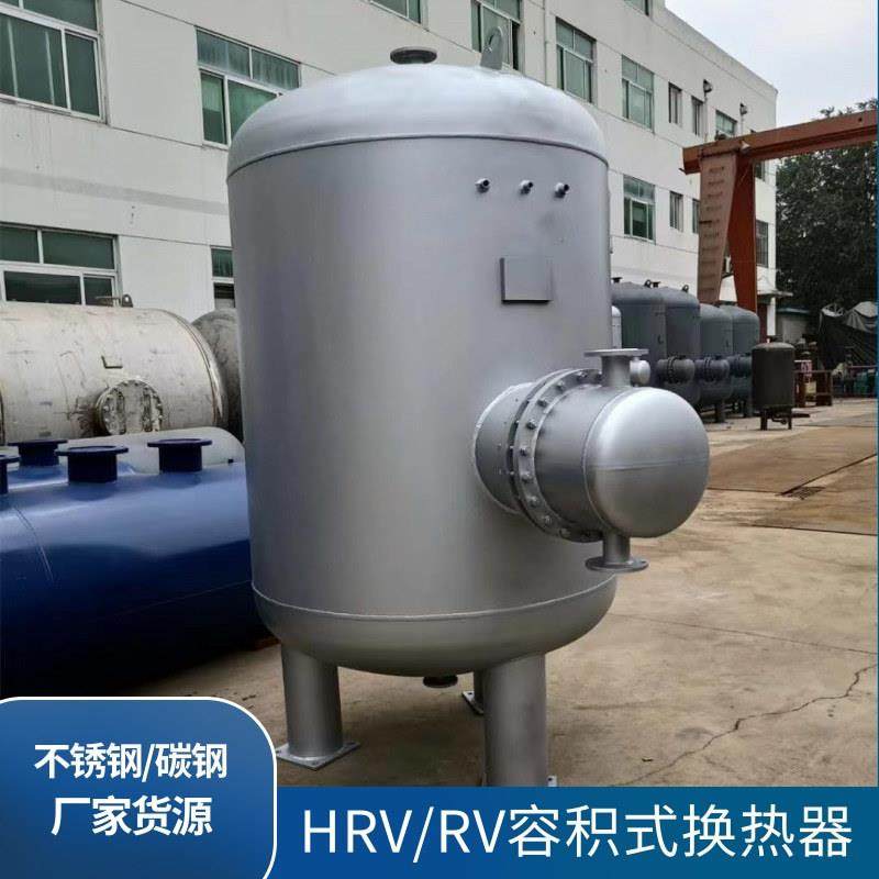 现货HRV/RV半容积式换热器 碳钢/不锈钢/紫铜管 浮动盘管式换热器