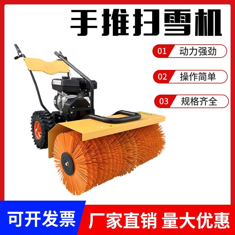 厂家供应 小型扫雪机学校道路小区物业多功能手推式汽油除雪机