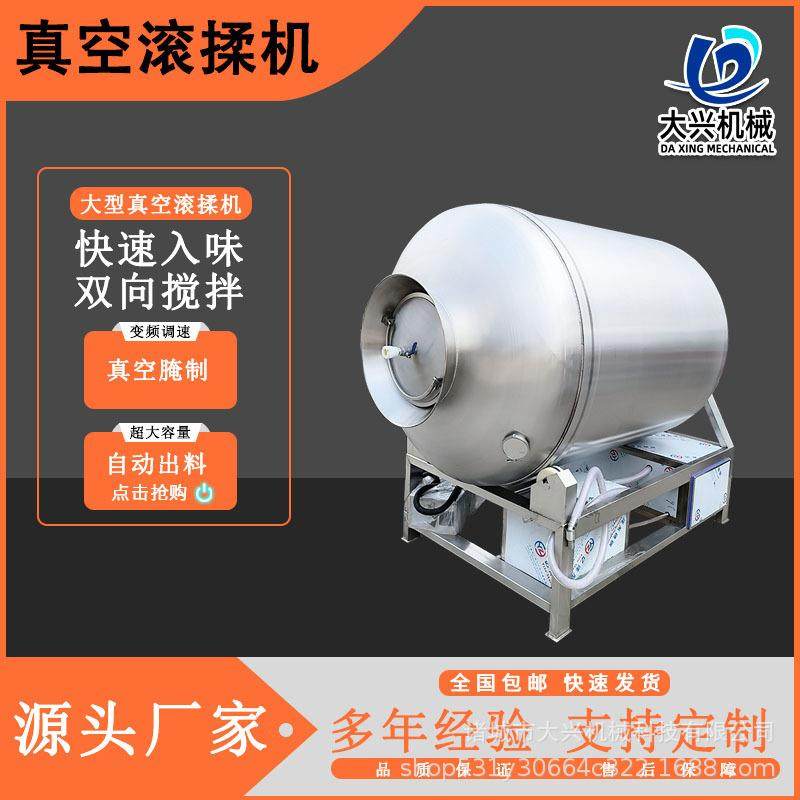 商用鸡柳鸡翅中真空滚揉机全自动肉类入味嫩化机辣白菜入味腌制,清洗/食品/商业设备,肉制品加工设备,淘宝优惠券,粉丝福利购,淘宝优惠卷