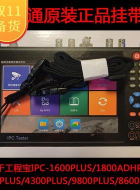 IPC-500/400/9800/8600PLUS全功能版工程宝原装正品挂带