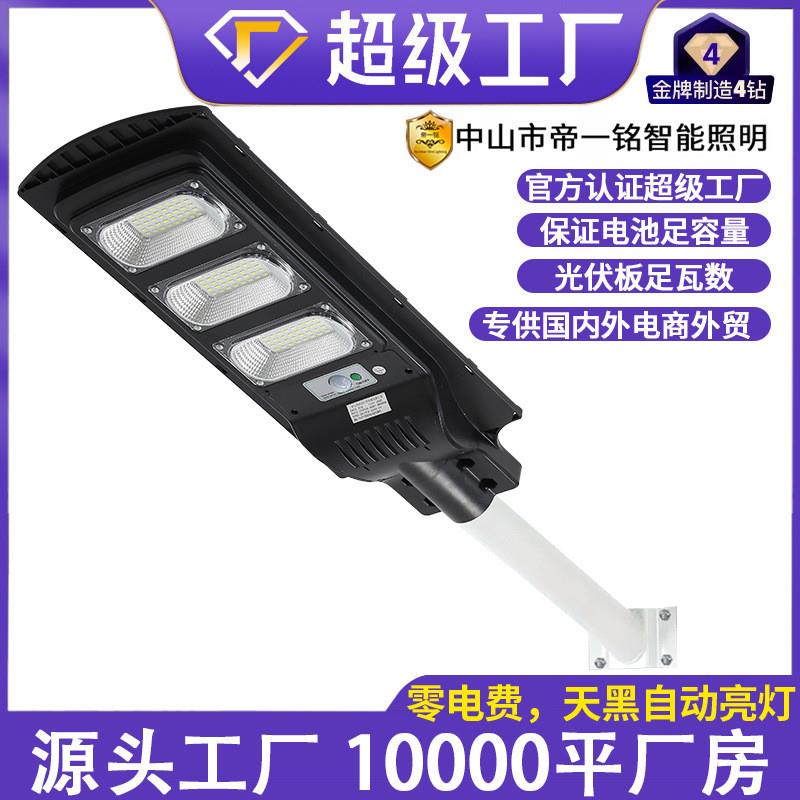 新太阳能户外路灯农村家用照明超亮大功率防水室外感应LED庭院灯
