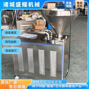 全自动热狗肠液压灌肠机设备 机 香肠灌肠机 不锈钢猪肉肠灌装