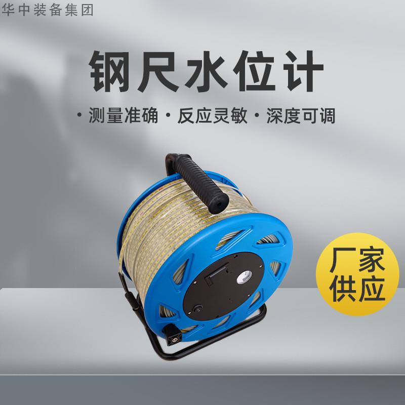 钢尺水位计厂家 50m100m测量精度高 地下井水位测量仪