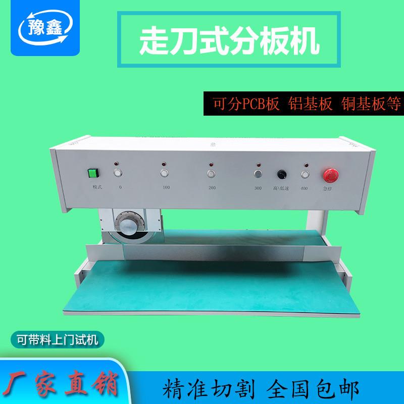 pcb自动分板机led板面板割板机铝基板切板机分条机电动剪板机厂家