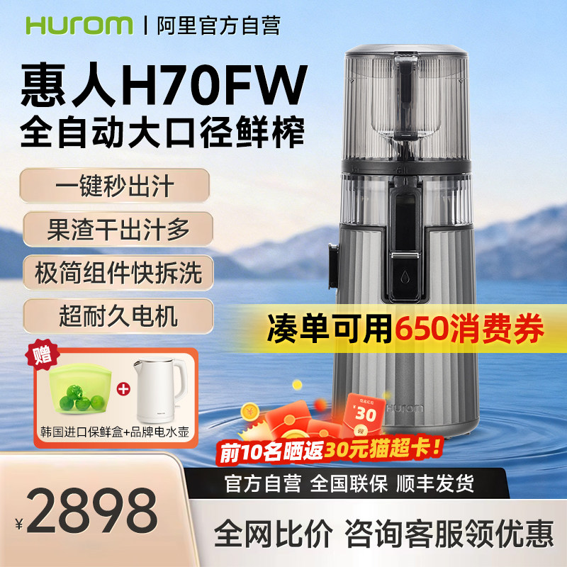 【惠人新款】hurom惠人原汁机H70FW榨汁机料理机汁渣分离家用进口