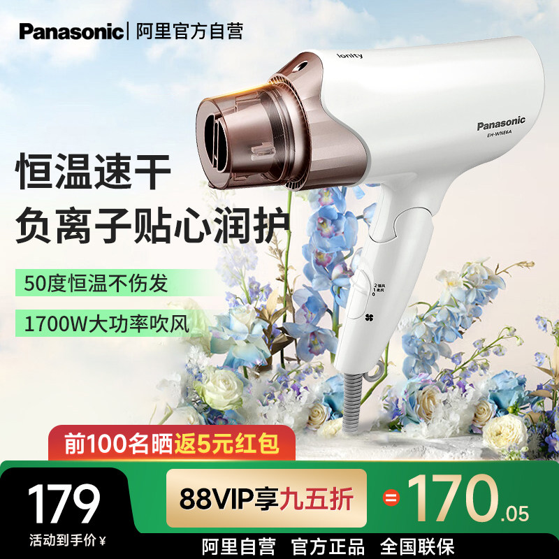 松下吹风机WNE6A6B家用大功率负离子护发宿舍用学生便携恒温1005