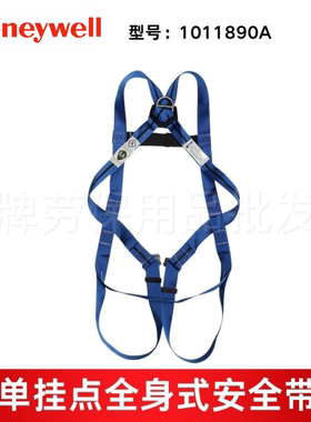 霍尼韦尔1011890A安全带Titan单挂点全身式安全带可调节高空攀岩